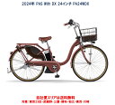 電動自転車 ヤマハ PAS With DX（パス ウィズ デラックス）24インチ 15.8Ah 2024年 PA24WDX 自社便エリア送料無料（地域限定）