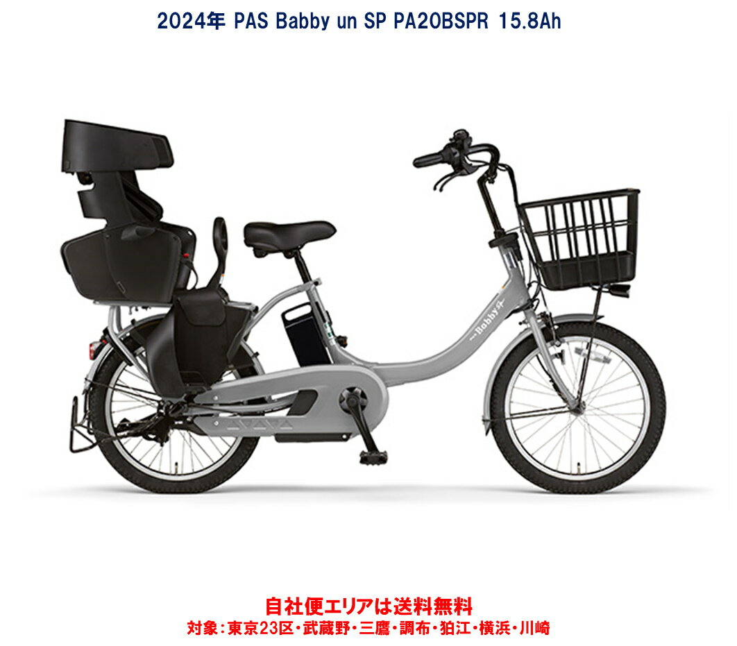 YAMAHA PAS Babby - 電動アシスト自転車 訳あり 【公式通販】