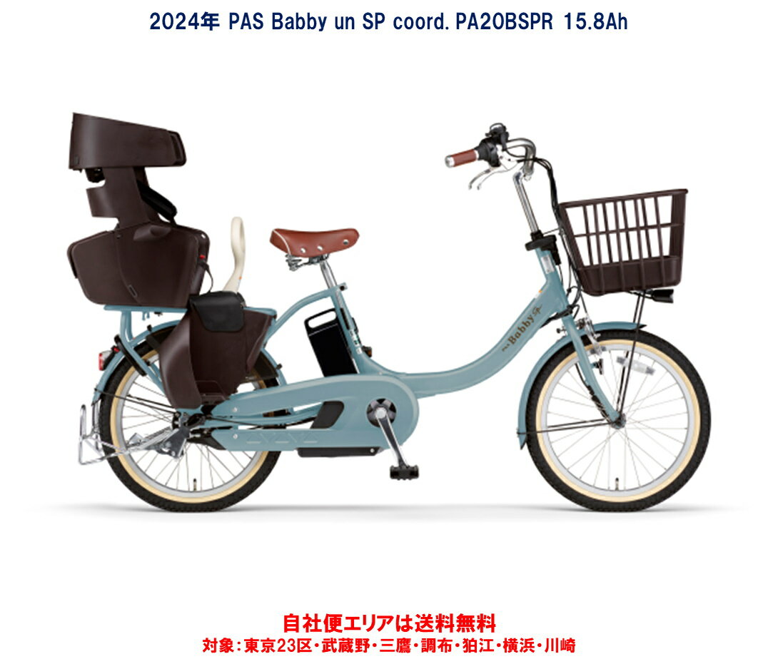 電動自転車 子供乗せ 