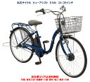 電動アシスト自転車 丸石サイクル ビューアシスト 24/26型 内装3段 8.5Ah ASL243KDK/ASL263KDK 自社便エリア送料無料（地域限定）