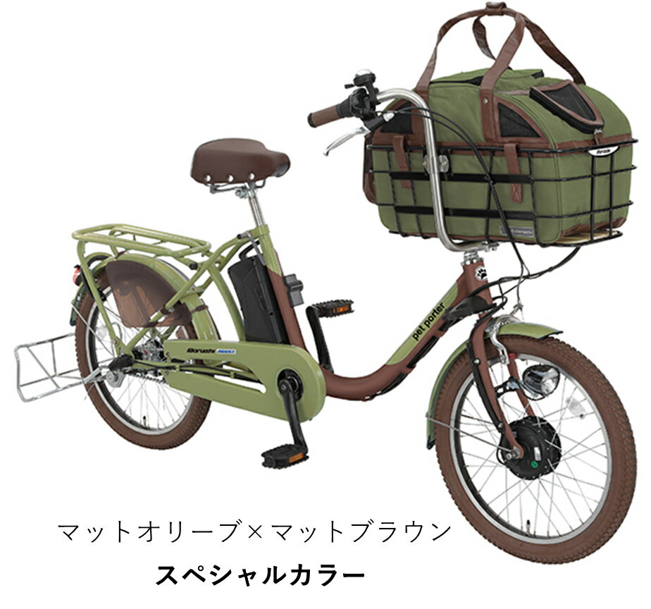 ペットポーターアシスト pet porter 20型 11.1Ah 2024年 ASPET203Z 電動アシスト自転車 丸石サイクル 自社便エリア送料無料（地域限定）