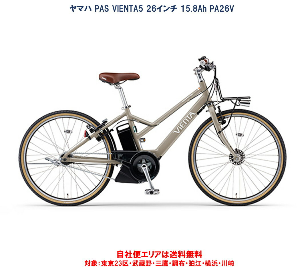 楽天市場】電動アシスト自転車 PAS VIENTAの通販 楽天市場】電動アシスト自転車 PAS VIENTAの通販