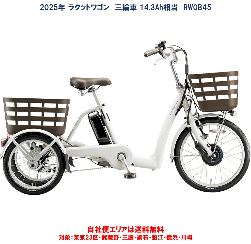 ブリヂストンワゴンミンナ:大人用三輪車 - 三輪車 ブリヂストンワゴンミンナ:大人用三輪車 - 三輪車