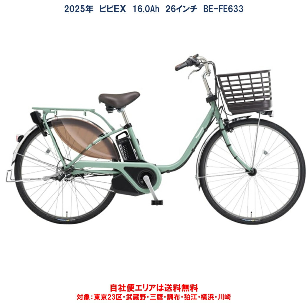 楽天市場】電動アシスト自転車 パナソニック ビビexの通販 楽天市場】電動アシスト自転車 パナソニック ビビexの通販
