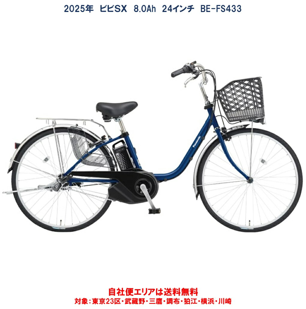 楽天市場】24インチ パナソニックビビ(電動アシスト自転車 楽天市場】24インチ パナソニックビビ(電動アシスト自転車