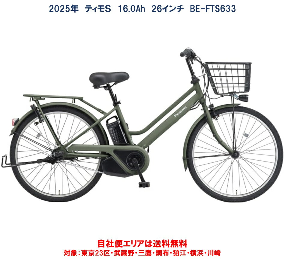楽天市場】パナソニック ティモ s(電動アシスト自転車|自転車 楽天市場】パナソニック ティモ s(電動アシスト自転車|自転車