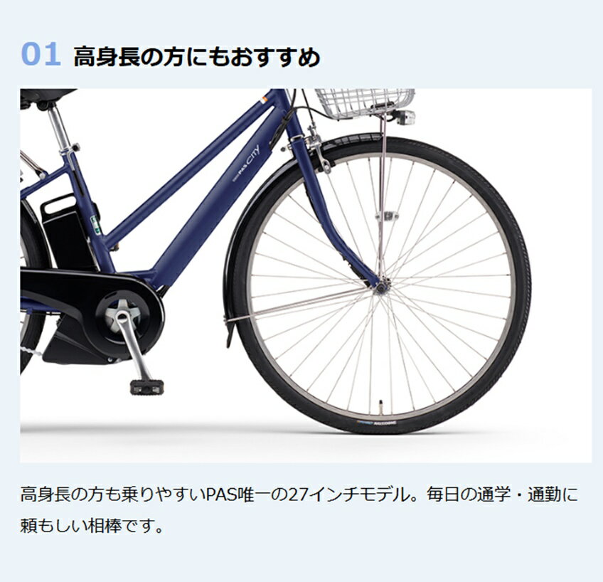 電動自転車 ヤマハ PAS CITY-SP5（パス シティ エスピーファイブ）27インチ 15.8Ah...