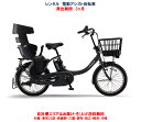 レンタル 3ヶ月 電動自転車 子供乗せ ヤマハ PAS Babby un SP (パスバビーアン) 12.3Ah 20インチ 自社便エリア対象(送料無料)