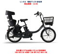 レンタル 12ヶ月 電動自転車 子供乗せ ヤマハ PAS Babby un SP (パスバビーアン) 12.3Ah 20インチ 自社便エリア対象(送料無料)
