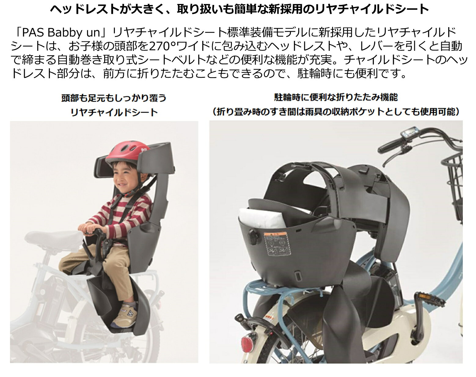 レンタル 12ヶ月 電動自転車 子供乗せ ヤマハ PAS Babby un SP（パスバビーアン） ...