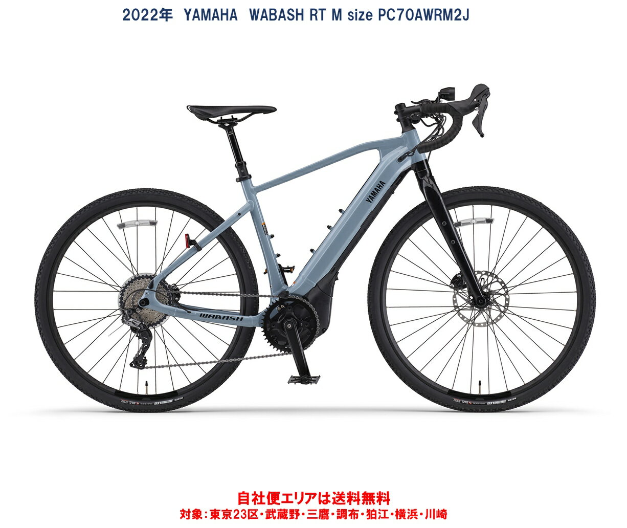 スポーツ電動アシスト自転車 E-BIKE アウトレット ヤマハ WABASH RT（ワバッシュ アー
