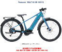 電動自転車 パナソニック XEALT S5(ゼオルト S5) 13.0Ah/36.0v BE-GS51S 自社便エリア送料無料(地域限定) 最終特価 残り僅か