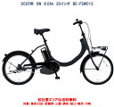 電動自転車 パナソニック SW(エスダブリュ)20インチ 8.0Ah BE-FSW012 変速無 自社便エリア送料無料(地域限定)