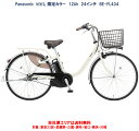 電動自転車 パナソニック ビビL 限定カラー 24型 12.0Ah BE-FL434 2025年8月 自社便エリア送料無料(地域限定)