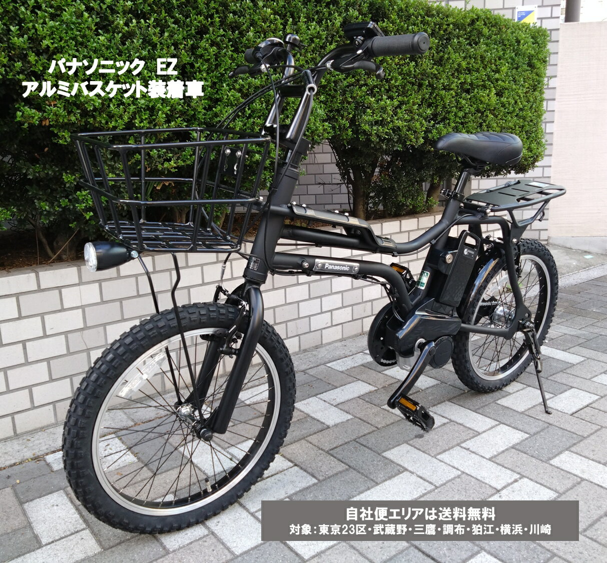 電動自転車 パナソニック EZ（イーゼット）アルミバスケット装着車&ヘッドライト照射方向変更 20インチ 8.0Ah BE-FZ032 自社便エリア送料無料（地域限定）