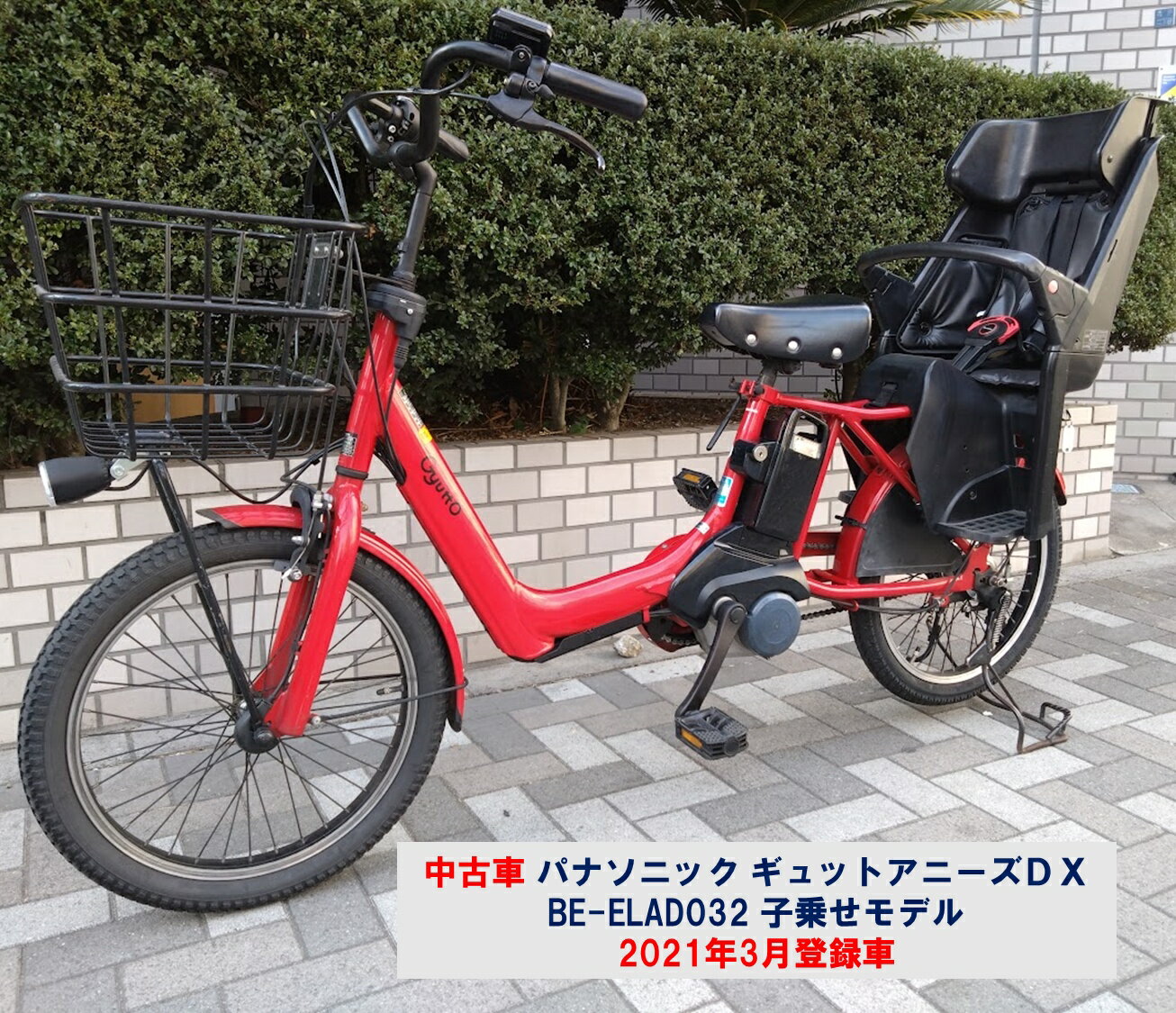 中古車 2021年3月登録 電動自転車 子供乗せ 後チャイルドシート装着 パナソニック ギュットアニーズDX 16.0Ah 20インチ BE-ELAD032 自社便エリア送料無料（地域限定）
