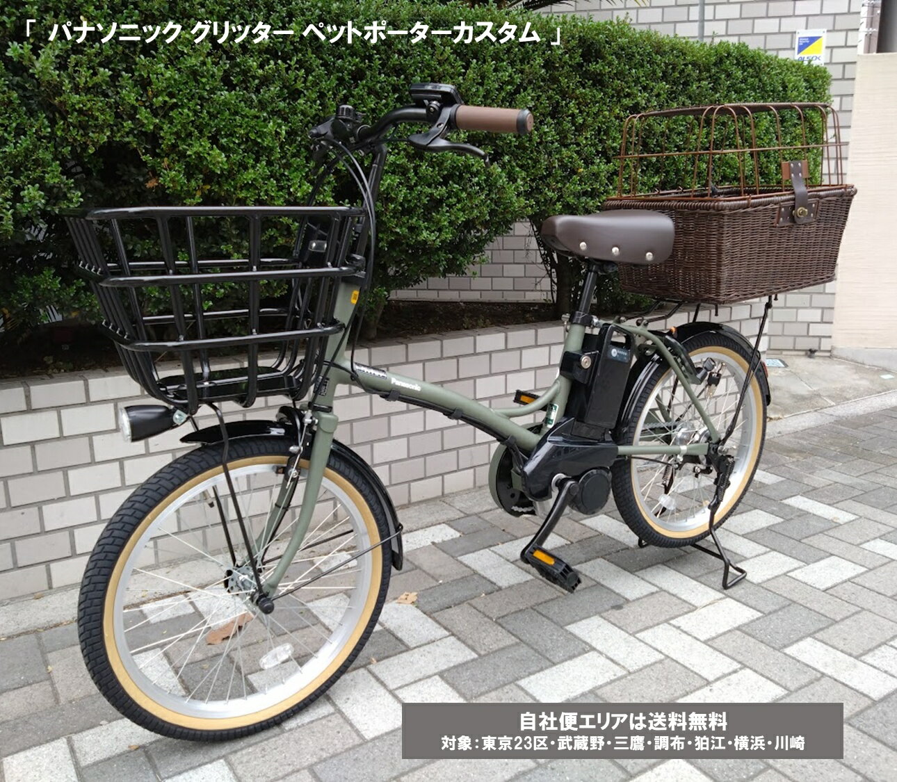 電動自転車 ペット乗せカスタム パナソニック グリッター 20インチ 12.0Ah BE-FGL032 2025年 完全組立 自社便エリア送料無料（地域限定）