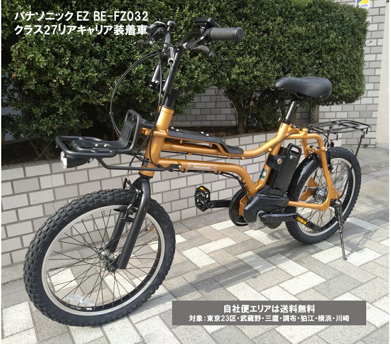 전동 자전거 파나소닉 EZ(이젯트) 클래스 27 리어 캐리어 장착 커스텀 20 인치 8.0Ah BE-FZ032 자사편 에리어 무료우송(지역 한정)