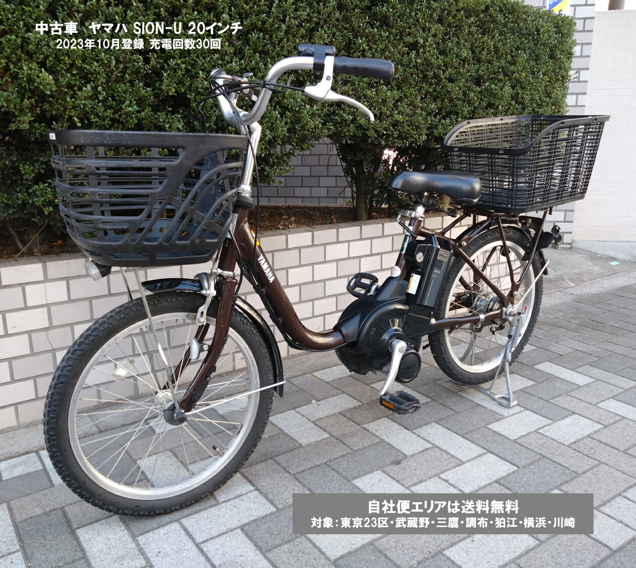 中古車 2023年10月登録 電動自転車 ヤマハ PAS SION-U 20型 （パス シオン ユー ...