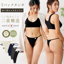 【20%offクーポン】Tバッグ タンガ コットン Tバックタンガ オーガニックコットン 日本製 Gストリング タンガ Tバック ソング オーガニックコットン下着 肌にやさしいショーツ ヘルシー エシカル セクシー ピラティス リーチェ