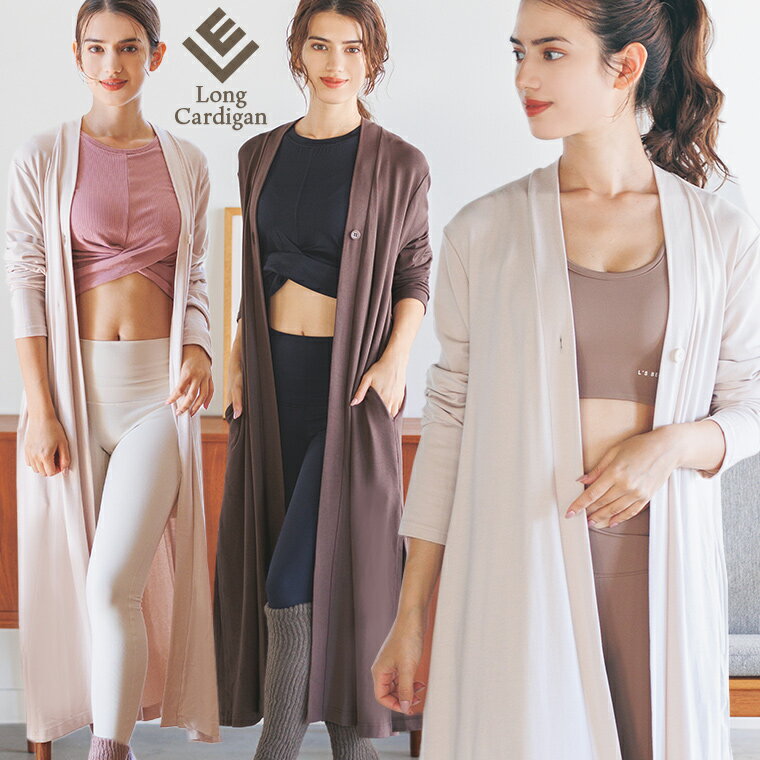 ロングカーディガン レディース リーチェ 秋 冬 ヨガウェア スポーツウェア フィットネスウェア ピラティス ルームウェア カーディガン ロング丈 長袖 トップ...