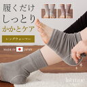 【20%offクーポン】レッグウォーマー かかとケア 靴下 かかとケアソックス 保湿シート 保湿 夏用 春夏 睡眠 薄手 締め付けない 温める 日本製 ゆったり 冷えない レーヨンシルク サポーター あったかい おしゃれ かわいい ヨガ 妊婦 寝る用 冷え性 温活 ピラティス