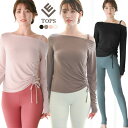 ヨガウェア トップス アシンメトリー デコルテ エレガント 女性らしい ロングスリーブ サイドギャザー ギャザー 長袖 ヨガ ピラティス レディース スポーツウ...