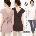 ヨガウェア トップス Tシャツ ロング丈 丈長 ヨガ ホットヨガ ジム エクササイズ フィットネスウェア 体型カバー バックデザイン かわいい おしゃれ 長め ...