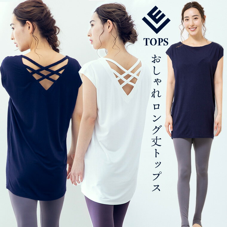 レディース ヨガ トップス ヨガウェア フィットネスウェア かわいい ホットヨガ Tシャツ ホワイト ロング丈 ロングテール 無地 吸汗速乾 ストレッチ かわいい おしゃれ ヨガウエア 送料無料 着丈長め ロング リーチェ