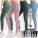 ヨガウェア ヨガパンツ ヨガレギンス レギンス スパッツ ヨガ フィットネスパンツ トレーニングパンツ スポーツウエア トレーニングウエア 美脚 ランニング フ...