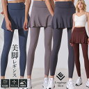 レギンス スカート付き スカート付きレギンス ラッシュガード レディース キュロットスカート スポーツウェア スパッツ ボトムス ウォーキング ダンス衣装 ヨガ...