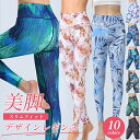 【20%offクーポン】ヨガウェア ヨガ レギンス スポーツ アウトドア ヨガパンツ スパッツ ハイウエスト レディース ピラティス トレーニング ウェア スポ...