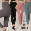 ヨガウェア リーチェ レギンス レディース ヨガウエア 女性 ヨガパンツ ハイウエスト ヨガ スパッツ ストレッチ パンツ スポーツタイツ ヨガレギンス スポー...