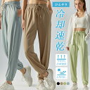 【20％offクーポン】フィットネスパンツ ヨガパンツ ヨガ ジョガーパンツ パンツ ハイウエスト トレーニング スポーツウェア フィットネス UVカット UVケア 紫外線防止 紫外線遮断 冷却 速乾 ダイエット オシャレ かわいい 接触冷感 体型カバー ランニング ジム