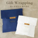 【同時購入専用】ギフトラッピング 不織布 リボン プレゼント 包装 ラッピング用品 ギフト 袋 wrapping 誕生日 バースデー お正月 母の日 父の日 敬老の日 クリスマス お祝い ラッピング サービス プレゼント 贈り物 キット クリスマス