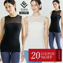 【20%offクーポン】ヨガウェア トップス ヨガ ロング丈 長い カップ付き カップ付きトップス メッシュ シースルー 透け感 シアー 切り替え レディースウェア タンクトップ ホットヨガ ジム ランニング ピラティス ワークアウト フェミニン 上品 リーチェ