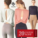 【20%offクーポン】長袖 トップス スポーツウェア フィットネス ヨガ ウェア Tシャツ レディース 丸首 ラウンドネック ジム ホットヨガ ダンス ウォーキング ジョギング エクササイズ エアロビ サイクリング ピラティス おしゃれ リーチェ