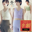 【Fashion The SALE半額】トップス ハーフ丈トップス ヨガウェア カップ付き タンクトップ リブ生地 スタイルアップ ダンス テニス レディース ホットヨガ フィットネスウェア スポーツウェア ヨガ シャツ yoga ランニング マラソン ピラティス おしゃれ かわいい リーチェ