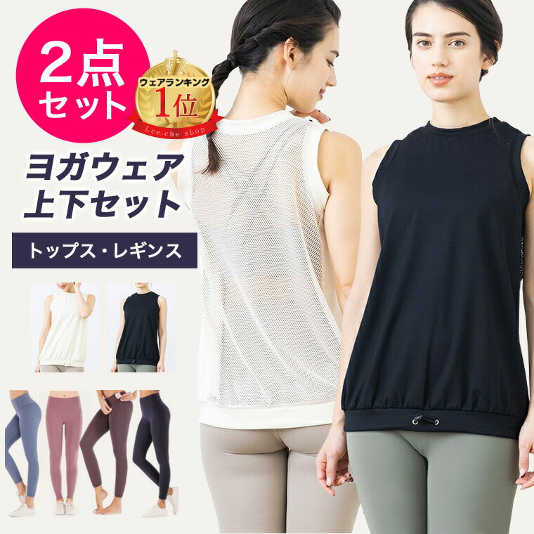 【20%offクーポン】【上下セット2点セット】 トップス レギンスヨガウェア 上下セット セット セットアップ レディース トップス ボト..