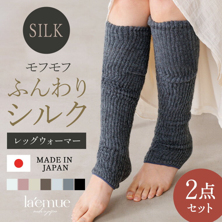 【2点セット】レッグウォーマー シルク シルク100% 絹 ぽかぽか 絹100% ヨガソックス レディース アームカバー 極寒 冬 秋 春夏 睡眠 厚手 靴下 ...