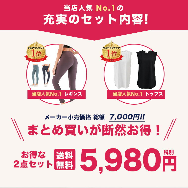 【20%offクーポン】【2点セット】ヨガウェア 上下セット セット セットアップ レディース トップス ボトム 2点セット スポーツウェア チュニック ヨガウエア フィットネスウェア ピラティス おしゃれ かわいい leeche リーチェ 2