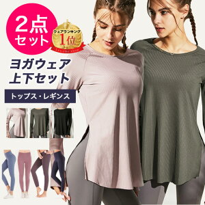 【20％offクーポン】【上下セット2点セット】 トップス レギンス ヨガウェア 上下セット セット セットアップ レディース トップス ボトム 2点セット スポーツウェア ヨガウエア フィットネスウェア ピラティス おしゃれ テニスウェア ジムウェア リーチェ