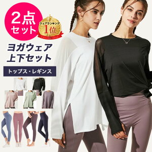 【20％offクーポン】【上下セット2点セット】 トップス レギンス ヨガウェア 上下セット セット セットアップ レディース トップス ボトム 2点セット スポーツウェア ヨガウエア フィットネスウェア ピラティス おしゃれ テニスウェア ジムウェア リーチェ