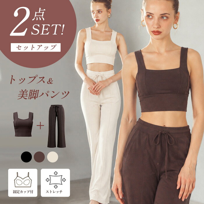 1｜一体式胸パッド付きでストレスフリー カップが固定された一体型のため、ズレやヨレを気にせず快適に集中できます。 2｜美脚・美尻を叶えるハイウエスト仕様！ お腹周りをしっかり包み込んですっきりと見せるハイウエストデザインを採用し、スタイルアップ効果抜群です。 3｜抜群のストレッチ性と快適な肌触り 柔軟性と速乾性に優れたポリエステル＆ポリウレタン素材を使用し、激しい動きにもしっかりフィットする心地よい着用感を実現しています。 仕様用途 ギフト プレゼント お洒落 レディース ブランド おしゃれ オシャレ 送料無料 普段使い 無地 プチプラ 長袖 注目 服 ふんわり ゆったり タイト 新作 人気 動きやすい 動き易い コーディネート コーデ 二の腕 ウエスト ヒップ 袖なし 着やせ 着痩せ 脚長 セットリラックス ハイウエスト おうちヨガ 家ヨガ お家でヨガ 筋トレ キントレ トレーニング コンプレッションスポーツウェア ヨガウェア ランニングウェア フィットネスウェア ジムウェア ルームウェア 部屋着 ストレッチ 伸縮 伸縮性 速乾 吸汗 シームレス ヨガウエア フィットネス ウエア スポーツウエア ジムウエア アクティブウェア アクティブウエア ホットヨガウェア ウエア ダンスウエア ダンスウェア タンクトップ Tシャツ カットソー シャツ シーン 関連ワード 春 夏 秋 冬 春夏 秋冬 SS AW 女性 レディース 10代 20代 30代 40代 50代 60代 S M L XL XXL F FREE 大きいサイズ 小さいサイズ フリーサイズ 体型カバー ダイエット パッド入り ノースリーブ オーバーサイズ シンプル ランニング ウォーキング ジョギング マラソン 体操 ダンス アスレジャー ワークアウト ズンバ ピラティス ダンス スポーツ ヨガ ホットヨガ yoga フィットネス エクササイズ ヨガ ピラティス 種類 ホットヨガ マタニティヨガ ハタヨガ アイアンガーヨガアシュタンガヨガ シヴァナンダヨガ クンダリーニヨガ クリパルヨガ 陰ヨガ ヴィンヤサヨガ パワーヨガ アイアンガ—ヨガ アシュタンガヨガ エアリアルヨガ マットピラティス マシンピラティス フィットネス ヨガ ピラティス ストレッチ 体幹トレーニング バランストレーニング リハビリトレーニング バレエフィットネス ランニング ジョギング ウォーキング エアロビクス ステップエクササイズ ダンスフィットネス ズンバ サイクリング スピンバイク 筋トレ ウエイトトレーニング 自重トレーニング サーキットトレーニング HIIT クロスフィット ボクササイズ キックボクシング 空手フィットネス トランポリンエクササイズ 暗闇フィットネス EMSトレーニング ポールダンスフィットネス サーフフィット ウェアの種類 ヨガウェア ヨガウエア ピラティスウェア ピラティスウエア ヨガ服 ピラティス服 ヨガウェア レディース ヨガウェア セット ヨガウェア 上下セット ヨガレギンス ヨガパンツ ヨガトップス ヨガブラトップ スポーツブラ ヨガタンクトップ ヨガTシャツ ヨガショートパンツ ヨガジョガーパンツ ピラティスレギンス ピラティストップス ピラティスパンツ ウェアの色 黒 白 赤 ブラック ホワイト ベージュ レッド イエロー ピンク オレンジ パープル ネイビー ブラウン グレー グレージュ ブルー オフホワイト カラバリ豊富おすすめポイント 【ブラ＋パンツ】 これ1着で完璧コーデ！ 極上の着心地×美シルエット2点セット 【ブランド】 ヨガウェア Lee.che（ヨガウェアリーチェ ） 商品詳細 商品名2点セット（ブラトップ・美脚パンツ） カラーブラック/オフホワイト/ブラウン サイズS/M/L 【トップス】 Sサイズ： 総丈 37.5cm / バスト 64cm / 裾周り 52cm Mサイズ： 総丈 38.5cm / バスト 68cm / 裾周り 56cm Lサイズ： 総丈 39.5cm / バスト 72cm / 裾周り 60cm 【パンツ】 Sサイズ： 総丈 101cm / バスト 54cm / 裾周り 90cm Mサイズ： 総丈 102cm / バスト 58cm / 裾周り 94cm Lサイズ： 総丈 103cm / バスト 62cm / 裾周り 98cm 素材生地 :ポリエステル/82.5%、ナイロン/17.5%　Made in China 仕様 用途ヨガウェア ランニングウェア フィットネスウェア ルームウェア ヨガ ホットヨガ ランニング ジョギング ウォーキング フィットネス エクササイズ ピラティス トレーニング スポーツ ご注意・素材の特性上、お洗濯の際水に濡れると1-2cm程の若干の縮みがありますが、着用することで生地が馴染み元に戻りますこと、 予めご了承下さい。 ・モニターによって実際のものと色が異なる場合がございます。 ・生地のカッティングにより画像と異なる場合がございます。同商品、同色におきましても色(染料)や ロットによって伸縮性・伸び率、裁断上ずれなどが生じてしまう現象があります。 ・同生産時期でも、色、サイズ、デザイン、素材の質感が多少異なる場合がございます。 サイズ詳細などの測り方はスタッフ間で統一、徹底はしておりますが、 若干の誤差がある場合がございます。