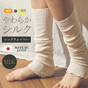 《日本製》シルク レッグウォーマー レディース 夏冷え対策 温活グッズ 睡眠サポート 薄手 リブ編み おやすみ用 就寝時 普段使い 保温 保湿 敏感肌対応 肌に...