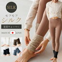 レッグウォーマー 足首ウォーマー 足首 シルク ぽかぽか シルク100% 絹 絹100% ヨガソックス レディース アームカバー 夏用 春夏 睡眠 薄手 靴下 ...