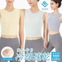 ヨガウェア トップス レディース カップ付き 接触冷感 抗菌 冷却 速乾 抗菌 吸水 ホットヨガ スポーツウェア タンクトップ レディース ヨガ yoga Tシ...