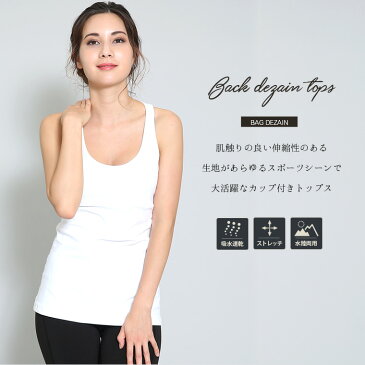 【1,000円OFFクーポン!!】ヨガウェア トップス ロング丈 長い カップ付き ブラトップ キャミソール バッグデザイン ホットヨガ タンク おしゃれ インナー スポーツブラ タンクタイプ レディースウェア ジム ランニング ピラティス かわいい ホワイト ブラック