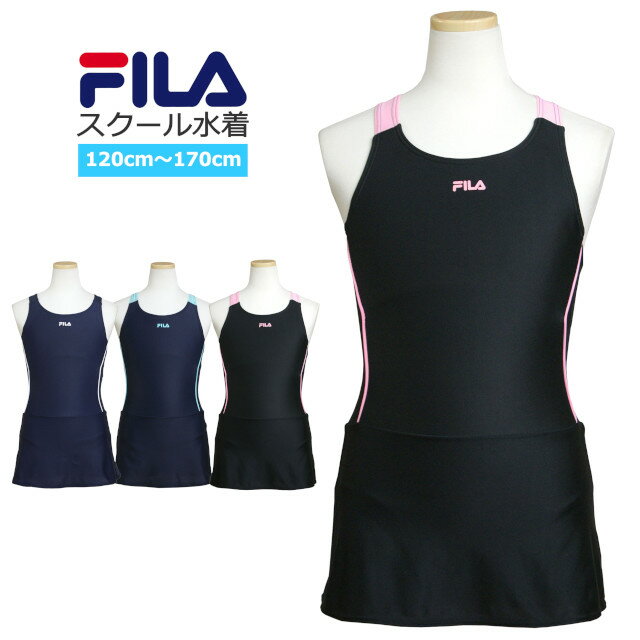 スクール水着 女の子 キッズ ジュニア 子供 FILA(フィラ) スカート ワンピース水着 学校 小学生 かわいい 水着 女子 子供水着 120cm 130cm 140cm 150cm 160cm 170cm 1