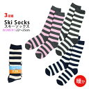 スキーソックス レディース 女性用 靴下 お買い得 3足組 冬 スポーツソックス 3P 大人用 くつ下